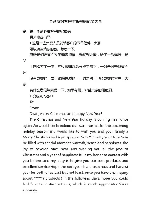 圣诞节给客户的祝福信范文大全