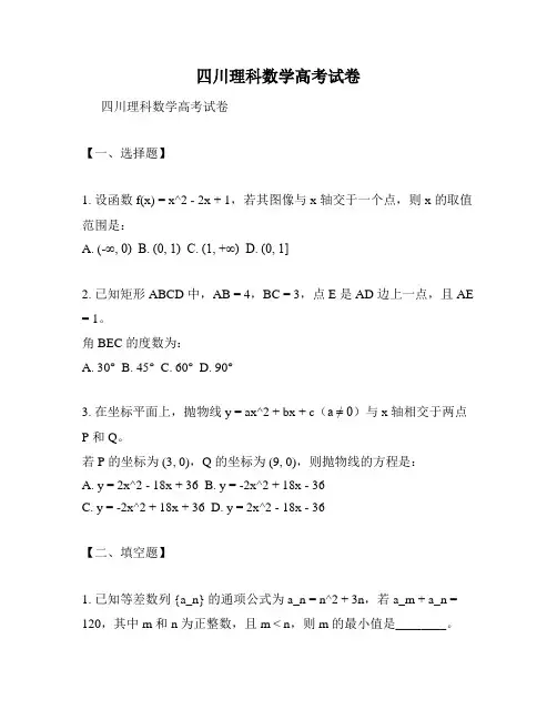 四川理科数学高考试卷
