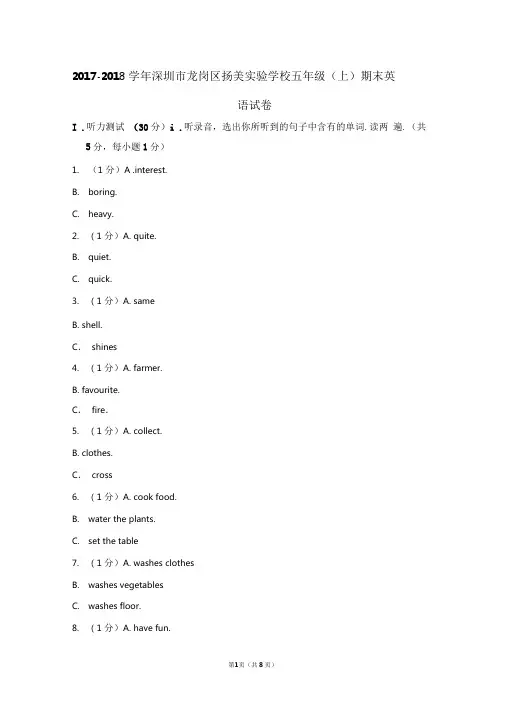 2017-2018学年深圳市龙岗区扬美实验学校五年级(上)期末英语试卷