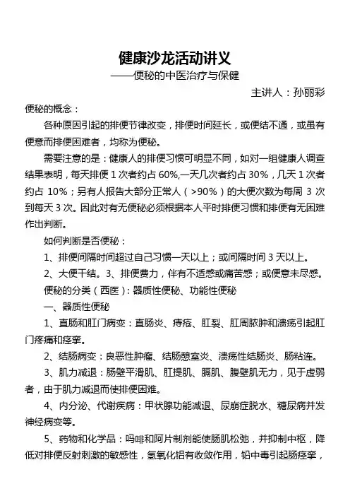 便秘的中医治疗与保健013