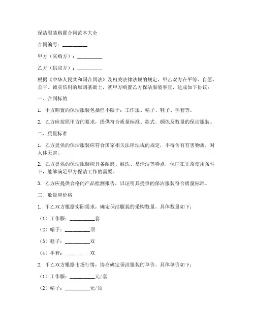 保洁服装购置合同范本大全