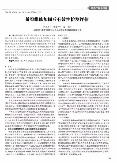 桥梁维修加固后有效性检测评估