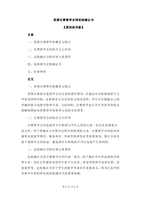 英国自费留学合同定校确认书