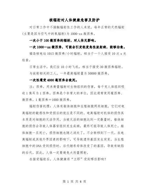 核辐射对人体健康危害及防护（2篇）