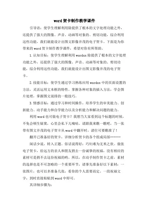 word贺卡制作教学课件