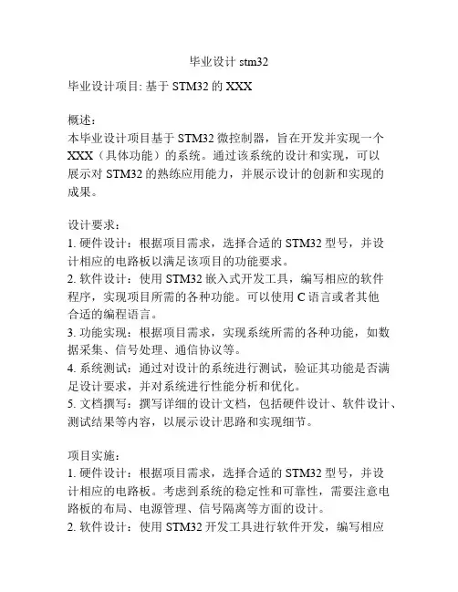 毕业设计stm32