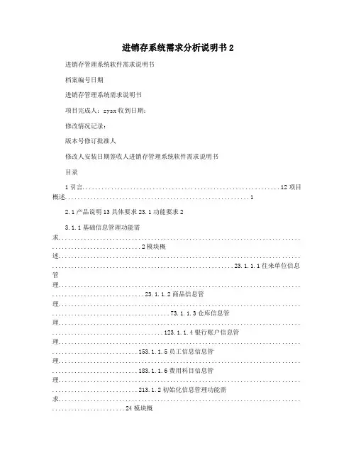 进销存系统需求分析说明书2