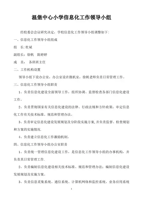信息化工作领导小组-