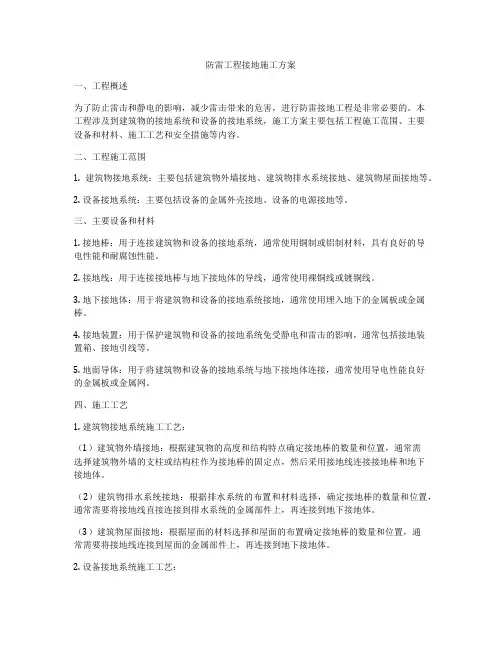 防雷工程接地施工方案