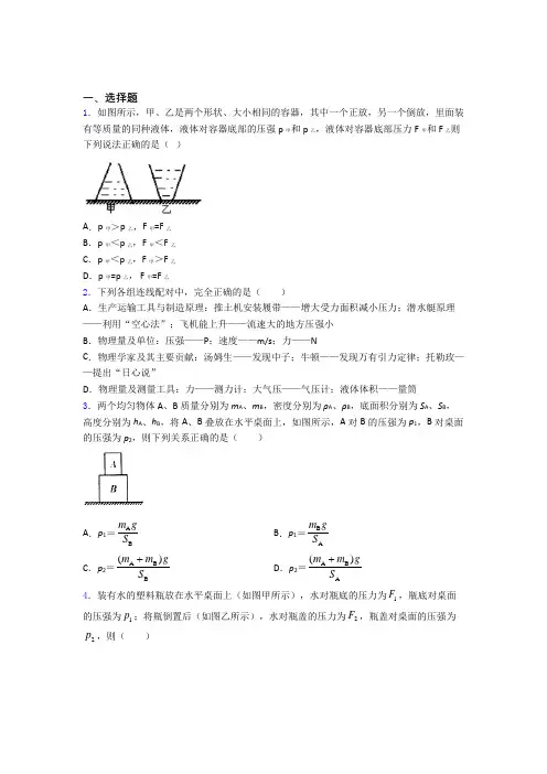 初二物理第九章 压强(讲义及答案)及解析
