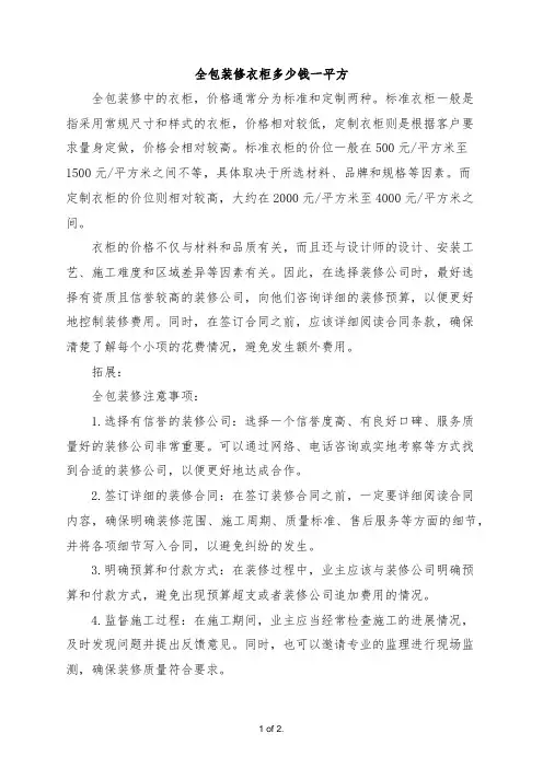全包装修衣柜多少钱一平方
