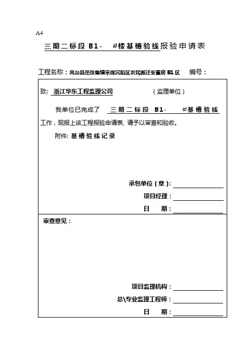 基槽验线记录
