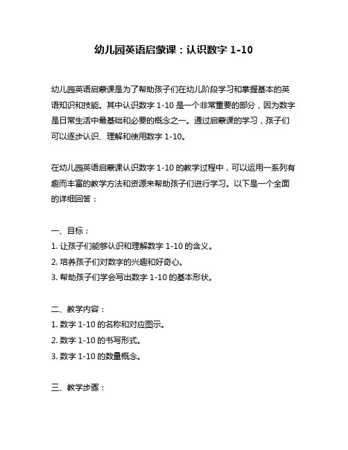 幼儿园英语启蒙课：认识数字1-10