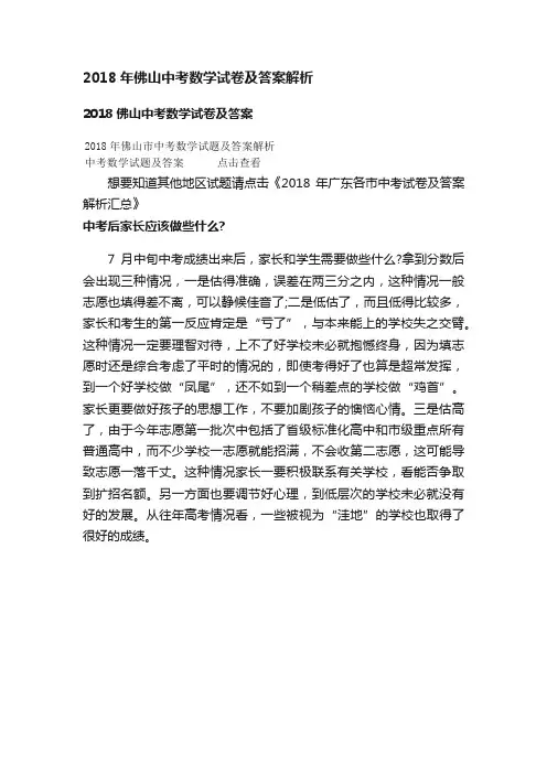 2018年佛山中考数学试卷及答案解析