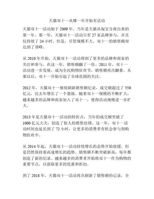 天猫双十一从哪一年开始有活动