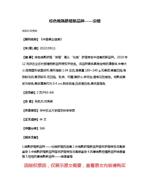 棕色晚熟脐橙新品种——宗橙