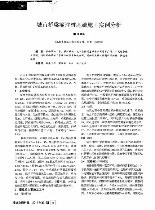 城市桥梁灌注桩基础施工实例分析