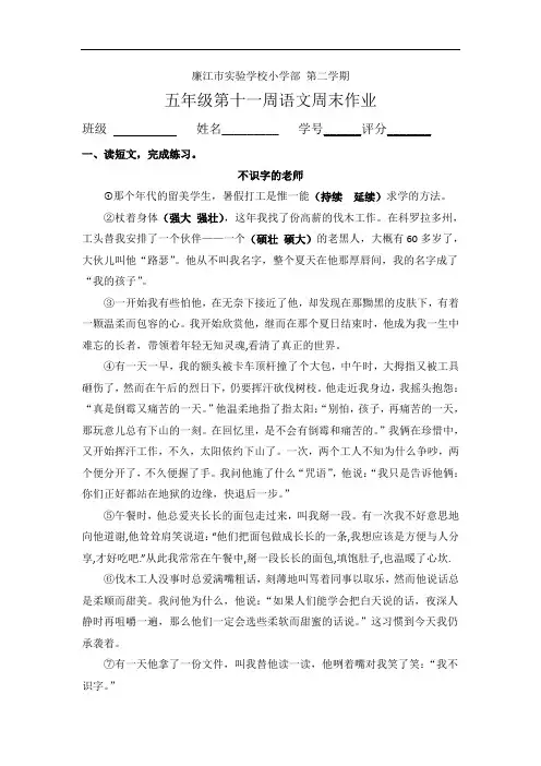 五年级下册语文周末作业- 第十一周∣ 人教新课标广东省廉江市实验学校小学部