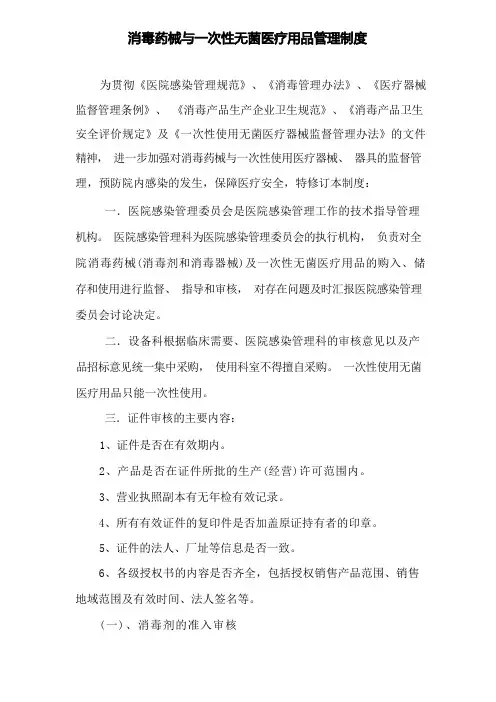 消毒药械及一次性使用医疗器械制度
