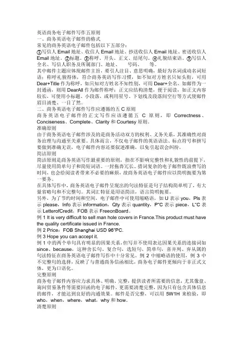 英语商务电子邮件写作五原则