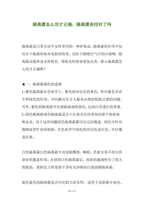 隔离霜怎么用才正确,隔离霜你用对了吗