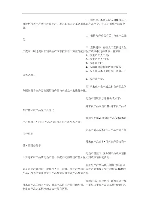 约当产量比例分配法