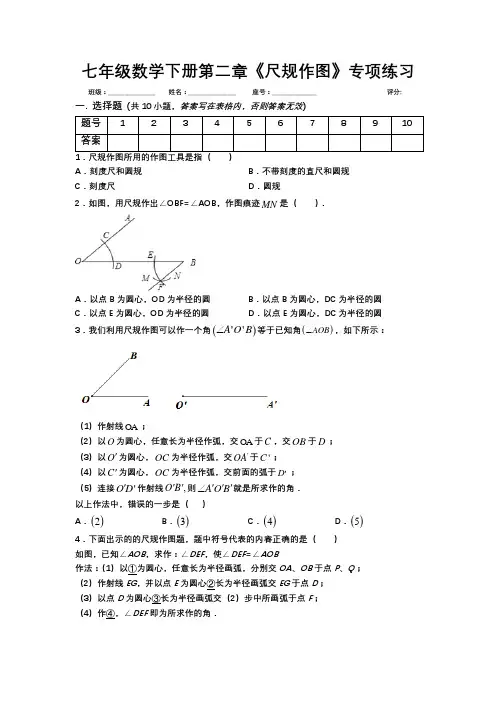 北师大版七年级数学下册第二章《尺规作图》专项练习试题含答案