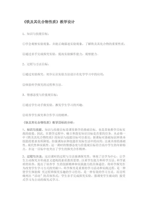 《铁及其化合物性质》教学设计