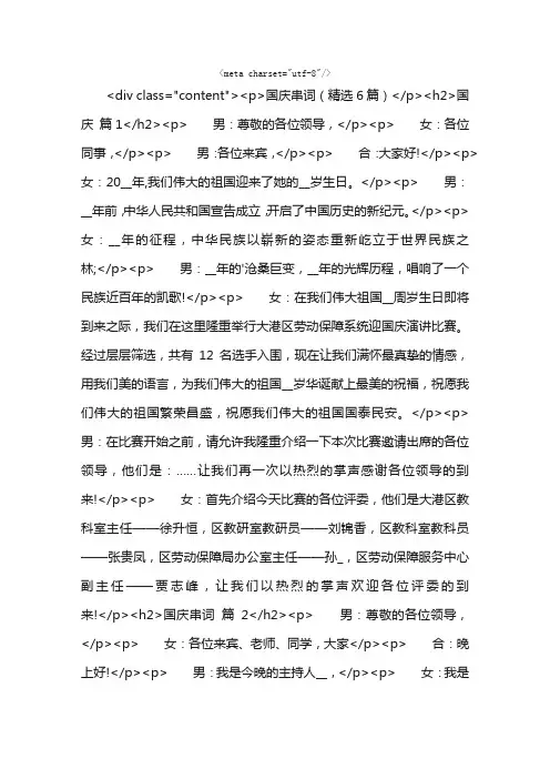 国庆串词（精选6篇）