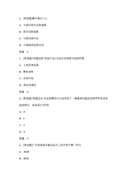 2024年广东省公需课百县千镇万村高质量发展工程与城乡区域协调发展答案