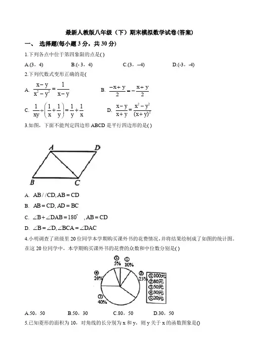 【三套打包】上海兰生复旦八年级下学期期末数学试题含答案