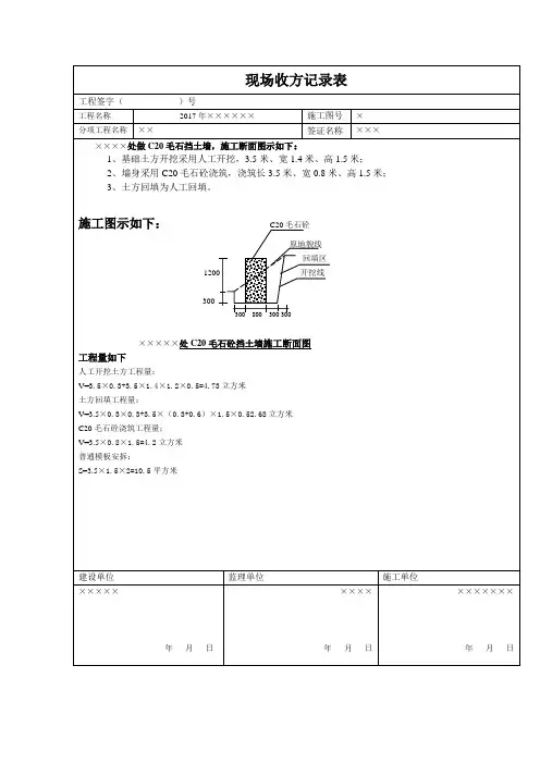 现场收方记录表-模板