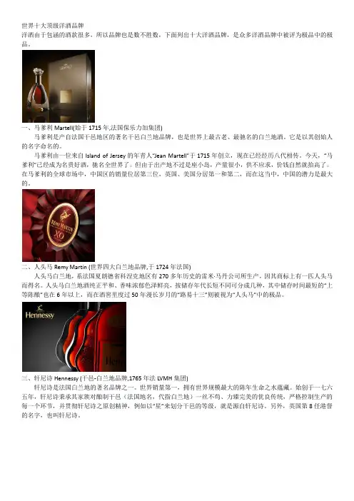 世界十大顶级洋酒品牌