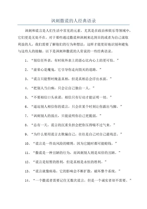讽刺撒谎的人经典语录