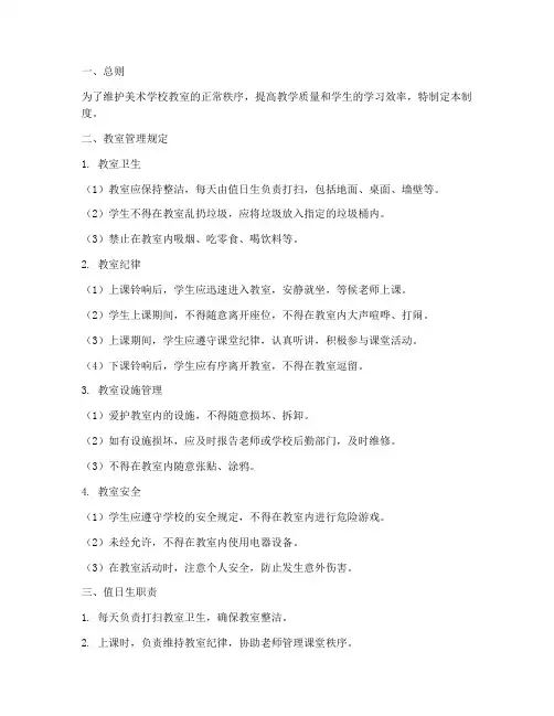 美术学校教室制度