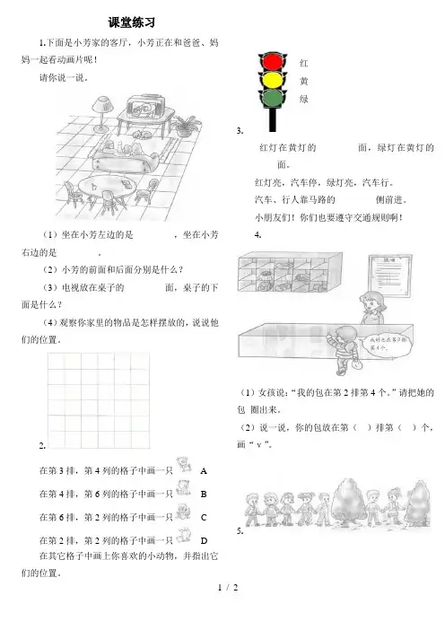 一年级(下)数学位置练习题(上下前后左右)