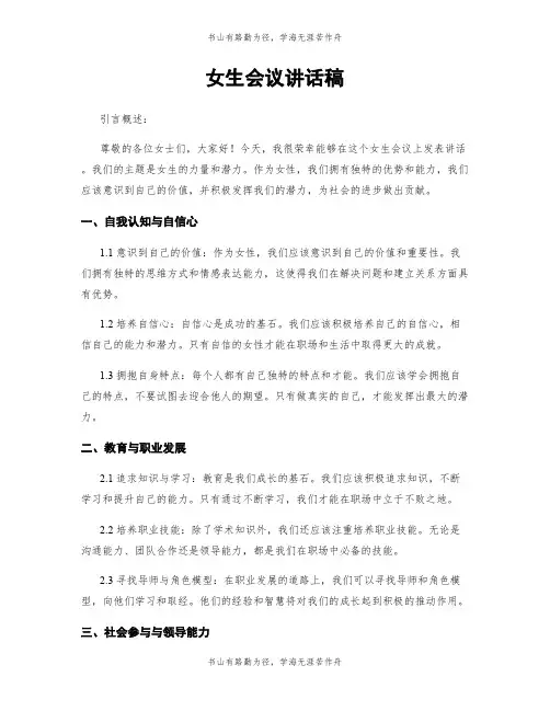 女生会议讲话稿