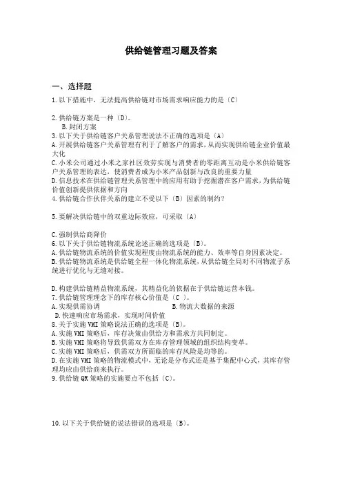 供应链管理习题及答案