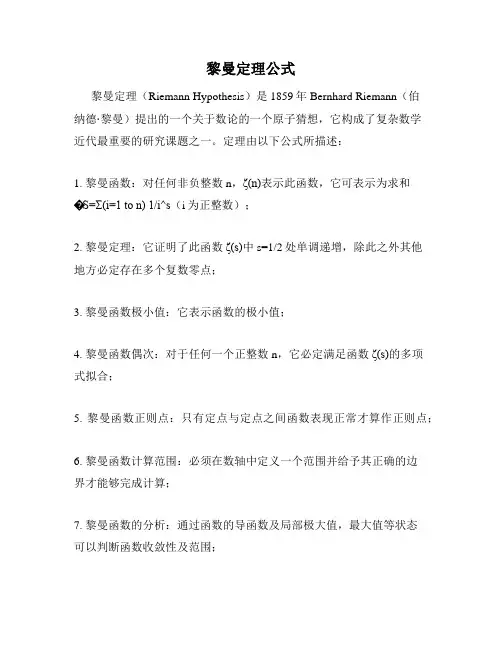 黎曼定理公式