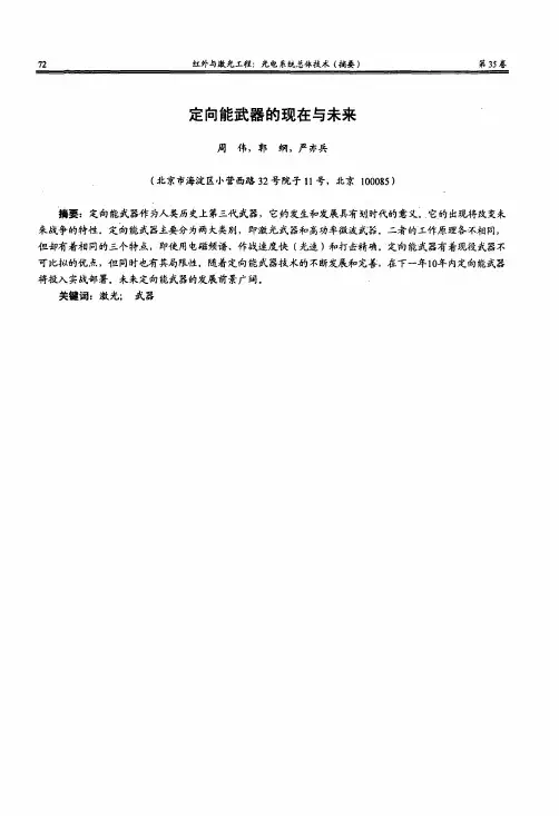 定向能武器的现在与未来