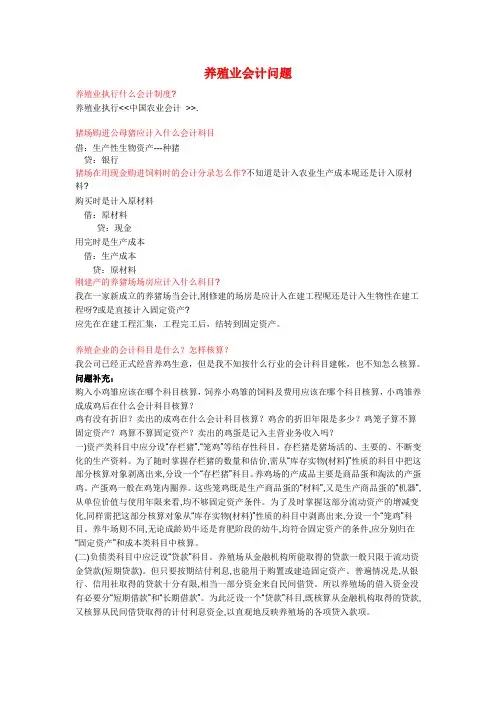 养殖业会计问题(养猪场)