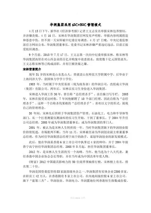 华润集团采用SC+BSC管理模式