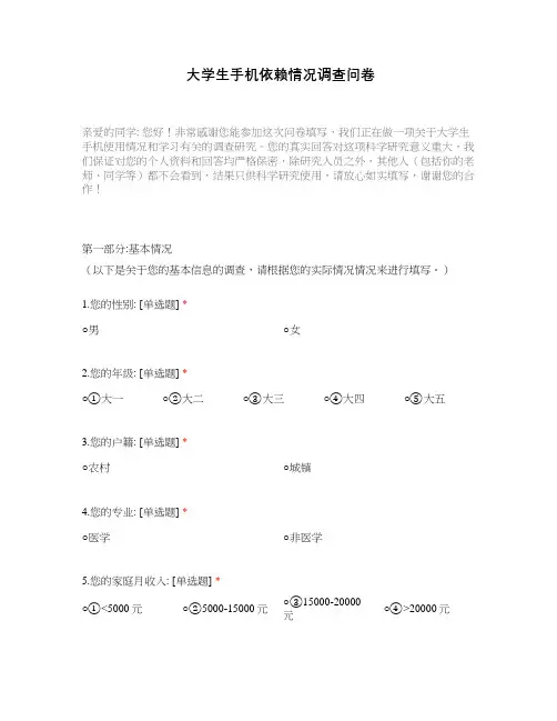 大学生手机依赖情况调查问卷