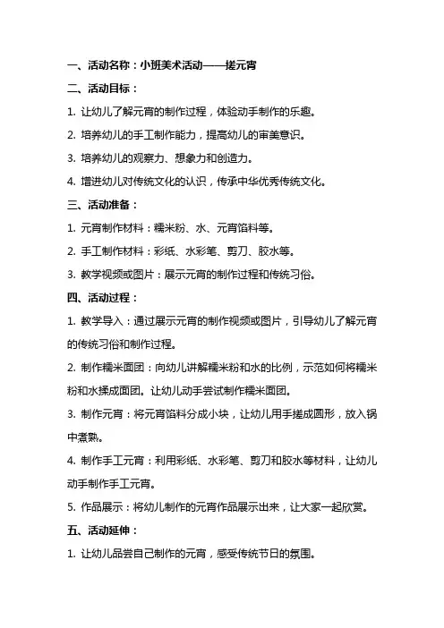 《搓元宵》小班美术活动教案