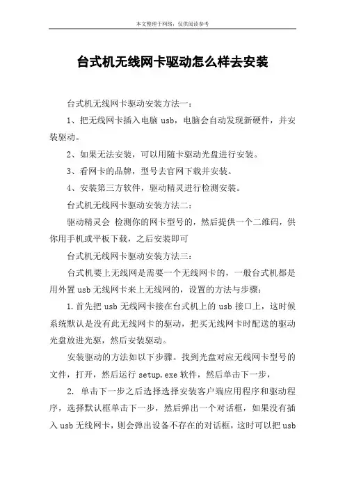 台式机无线网卡驱动怎么样去安装