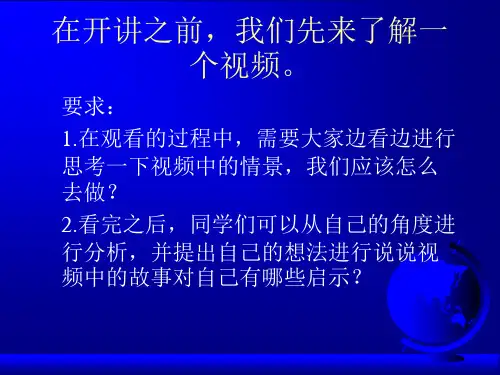 尊重他人主题班会ppt课件