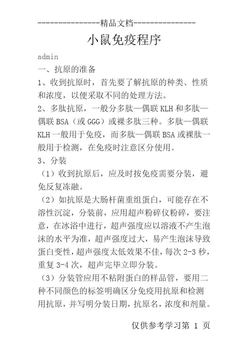 兔子免疫程序