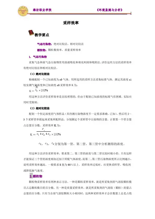 2.2.4采样效率.