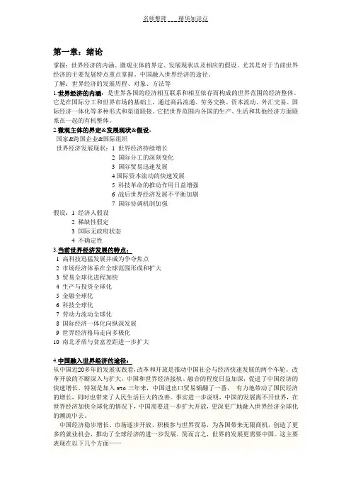 世界经济概论知识点总结