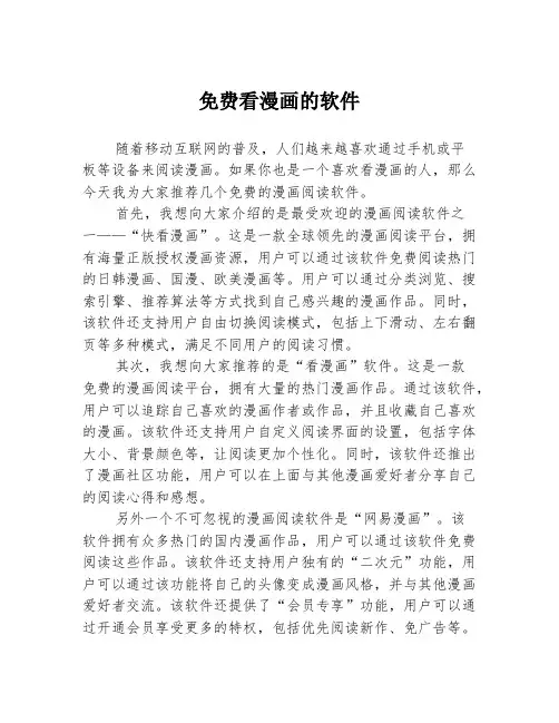 免费看漫画的软件